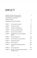 Дар страху. Інстинкт самозбереження, здатний вберегти від насилля