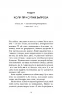 Дар страху. Інстинкт самозбереження, здатний вберегти від насилля