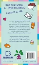 Лотті Брукс. Книга 1: Нестерпне життя Лотті Брукс