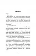 Надзвичайний хтось. Книга 2. Цей химерний світ