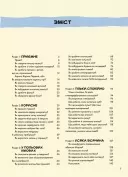 Не нудьгуй! Ідеї та поради для цікавого дозвілля