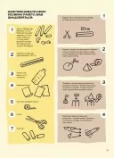 Не нудьгуй! Ідеї та поради для цікавого дозвілля