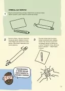 Не нудьгуй! Ідеї та поради для цікавого дозвілля