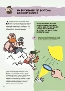 Не нудьгуй! Ідеї та поради для цікавого дозвілля