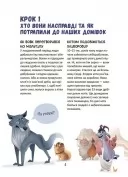 Секрети домашніх улюбленців. Дбаю. Доглядаю. Відповідаю