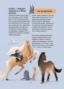 Секрети домашніх улюбленців. Дбаю. Доглядаю. Відповідаю