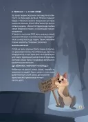 Секрети домашніх улюбленців. Дбаю. Доглядаю. Відповідаю