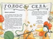 Детективна агенція «На сіннику». Книга 2. Справа Міцнолапів