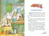 Детективна агенція «На сіннику». Книга 2. Справа Міцнолапів