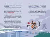 Джеронімо Стілтон. Книга 3. Скейт на двох