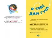 Джеронімо Стілтон. Книга 3. Скейт на двох