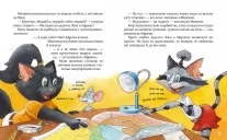 Киці-мандрівниці. Книжка 3. Страшно цікава казка