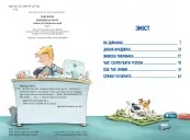 Інспектор Лап. Книга 1. Дивись далі свого носа! Інспектор Лап. Книга 1. Дивись далі свого носа!