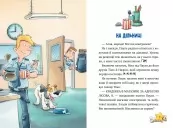 Інспектор Лап. Книга 1. Дивись далі свого носа! Інспектор Лап. Книга 1. Дивись далі свого носа!