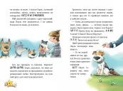 Інспектор Лап. Книга 3. Нишпорка на шкільному подвір’ї 