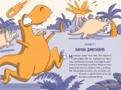 Рекс. Динозавр під прикриттям. Книга 1