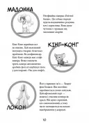 Вулична банда. Книга 1: Лапа лапу миє