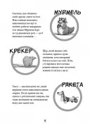 Вулична банда. Книга 1: Лапа лапу миє