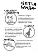 Вулична банда. Книга 1: Лапа лапу миє