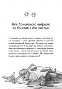 Вулична банда. Книга 1: Лапа лапу миє