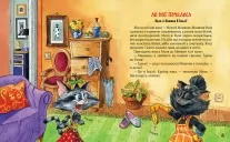 Киці-мандрівниці. Книжка 1. Як усе почалося