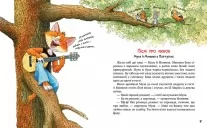 Киці-мандрівниці та їхні друзі. Книга 2