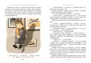 Малий та Карлсон, що живе на даху. Книга 1