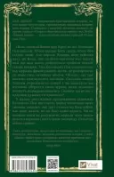 Зимові вовки (Ессекські пси #2)