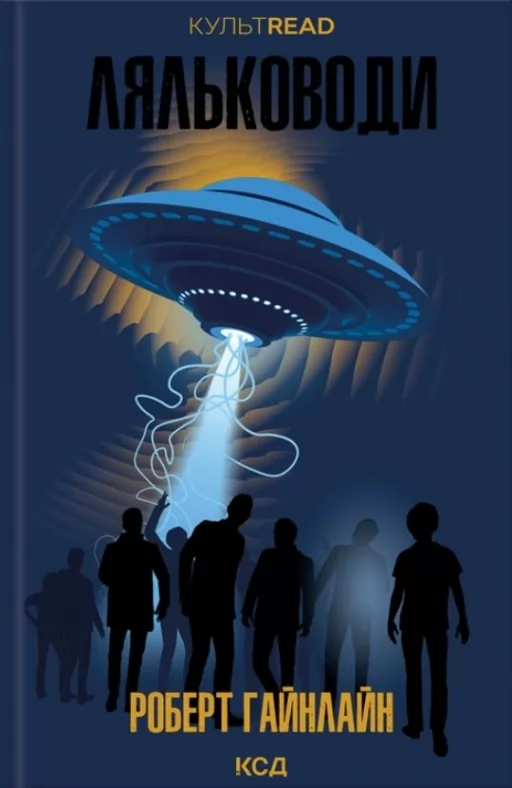 Ляльководи