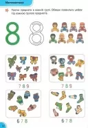 Розумні совенята. Збірка розвивальних завдань. 4-5 років