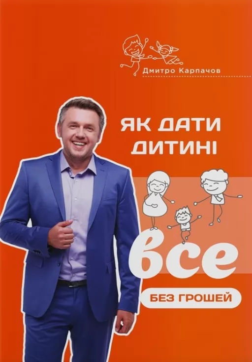 Як дати дитині все без грошей і зв'язків