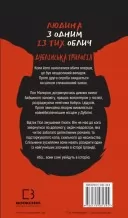 Дублінська трилогія. Книга 1. Людина з одним із тих облич Дублінська трилогія. Книга 1. Людина з одним із тих облич