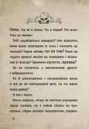 Маленька зла книжка. Книга 2