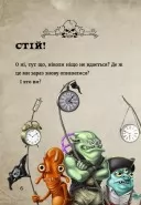 Маленька зла книжка. Книга 3