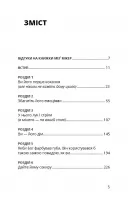 Мама й син. Як виховати надзвичайного чоловіка