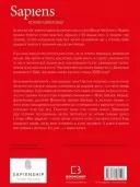 Sapiens. Основи цивілізації. Том 2