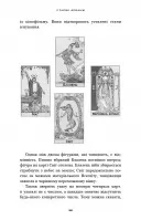 Сімдесят вісім ступенів мудрості. Книга про Таро