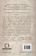 Той птах, що п’є сльози. Книга 1: Серця наґів