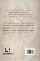 Той птах, що п’є сльози. Книга 2: Мрії леконів