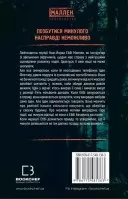 Убивчий вплив