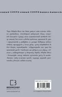 Запах думки: вибрані оповідання