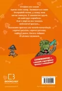 Minecraft. Книга 4: Чудовиська — поки не підеш на дно!