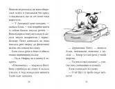 Мопс, який хотів стати ельфом. Книга 8