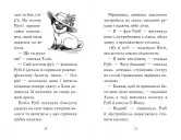 Мопс, який хотів стати феєю. Книга 6