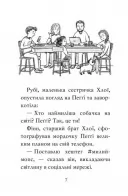 Мопс, який хотів стати кроликом. Книга 3