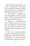 Мопс, який хотів стати кроликом. Книга 3