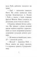 Мопс, який хотів стати русалонькою. Книга 5