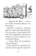 Мопс, який хотів стати русалонькою. Книга 5