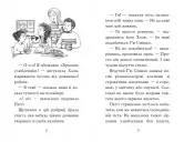 Мопс, який хотів стати зіркою. Книга 7