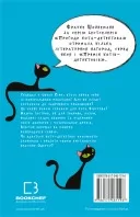 Пригоди кота-детектива. Книга 3: Полювання на крадіїв